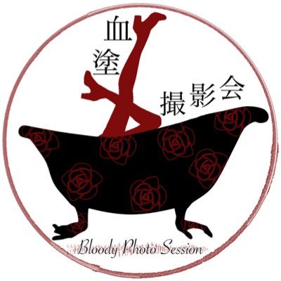 大阪北堀江にて血糊が自由に使えるアトリエスタジオを運営。 1500円/1時間 で撮影スタジオ、レンタルスペースとしてもお貸してます。DMにて、ご予約・ご相談受け付けております。詳細情報はリンク先にて。管理人(@momijinamiki) #チマミレアトエ #サブカルチャー #芸術 #アンダーグラウンド