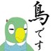 鳥 (@yplt5k0swsoujks) Twitter profile photo 鳥 (@yplt5k0swsoujks) Twitter profile photo
