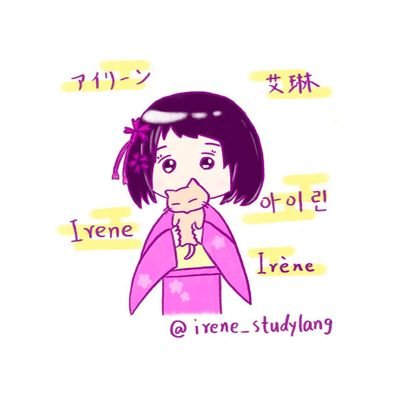 irene_studylang