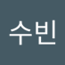 최수빈 (@choesub45180434) Twitter profile photo 최수빈 (@choesub45180434) Twitter profile photo