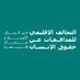 WHRDMENA تحالف المدافعات (@whrdmena) Twitter profile photo WHRDMENA تحالف المدافعات (@whrdmena) Twitter profile photo