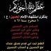 ابو عباس المياحي (@osjtuu64vd1wgpy) Twitter profile photo ابو عباس المياحي (@osjtuu64vd1wgpy) Twitter profile photo
