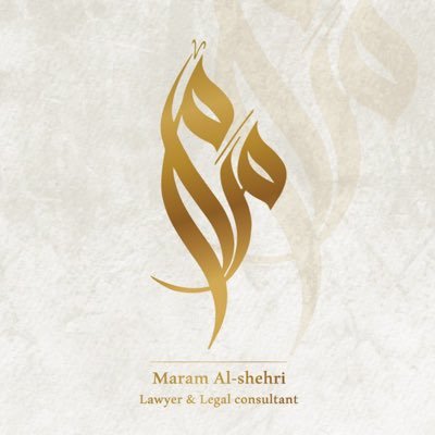 Maram_Law1's profile picture. محامية | نحو تطوير مستمر إيمانًا بأهمية رفع المستوى المعرفي تحقيقًا لمعايير مهنية عالية..