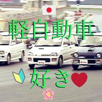 kei car lover (🔰軽自動車好き♥️)(@WassonDale) 's Twitter Profile Photo