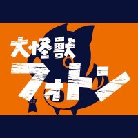 大怪獣フォトン(@daikaizyuphoton) 's Twitter Profile Photo