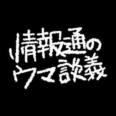 YouTubeチャンネル『情報通のウマ談義』の公式Twitterです。 
公式ショップ開設しました! https://t.co/lzjvzQiPfC 
POG2023【ウマ談義杯】 https://t.co/z060ZOWoqE