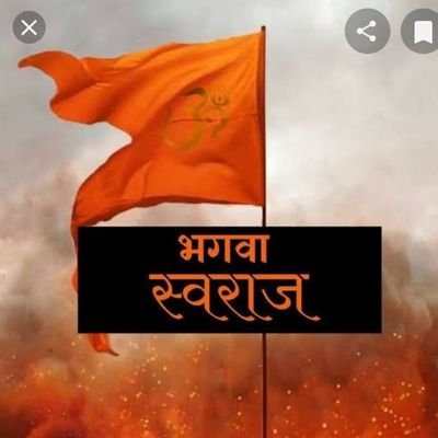 कट्टर हिंदुत्व की सदी है जो टकरायेगा वो मारा जाएगा जय हिंदुत्व राष्ट्र