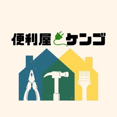 長年勤めた電器店を退職し2022年8月便利屋で起業しました。便利屋の日々を綴っていきたいと思います。

#新潟 #加茂市 #便利屋 #なんでも屋