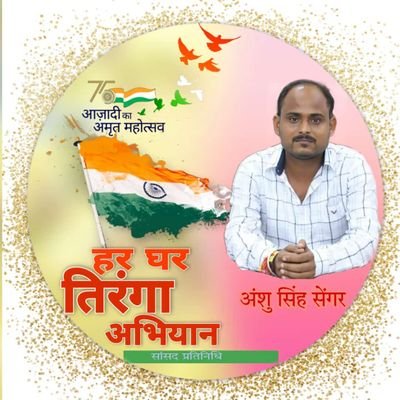 सांसद प्रतिनिधि मोहनलालगंज ,नगर मंत्री भाजपा फतेहपुर ,पूर्व जिला प्रभारी मानवाधिकार फोरम फतेहपुर ,पूर्व मंडल उपाध्यक्ष राष्ट्रीय मानवाधिकार फोरम