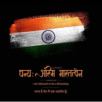 अहिंसा परमों धर्मः धर्म हिंसा तथैव च: | धर्मो रक्षति रक्षितः | ॐ नमः शिवाय | Volunteer of Art of living | Gamer 🎮 |