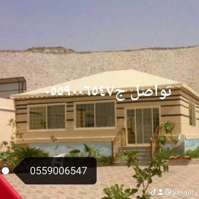موسسة محمد بن فهد بن جويان للمقاولات العامه مظلات وسواتر وهناجر مستودعات وجميع أعمال الحداد تواصل ج ابوهديل ٠٥٥٩٠٠٦٥٤٧