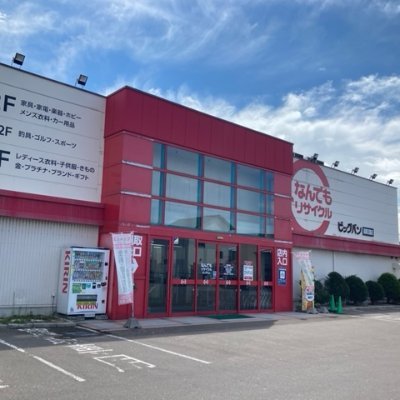 北海道函館市にある【総合型リサイクルショップ】
なんでもリサイクルビッグバンです！
お店のお得なSALE情報や買取情報をツイートします！
よろしければフォローお願いします♪☆トレカはじめました☆
ハイライトにてトレカ大会や抽選販売情報などまとめております♪

※ 店舗アカのためフォロバなどは連絡が必要な時のみ行います。