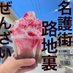 ããŸã®å±(æ²çžãããã) (@nagorojiura) Twitter profile photo ããŸã®å±(æ²çžãããã) (@nagorojiura) Twitter profile photo