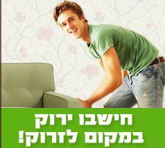 YarokToGo's profile picture. מתכנן לקנות ספה חדשה? אבל מה עושים עם הספה הישנה שיושבת לך בסלון? 
צור איתנו קשר ואנחנו נדאג להוציא אותה מהסלון בשבילך!!