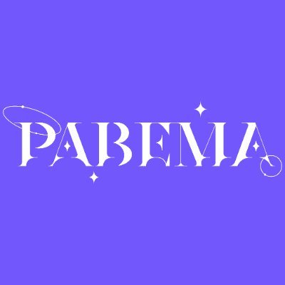 【PABEMA】影像接案