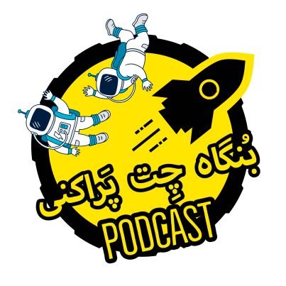 chetparakani's profile picture. دو فضانورد صحبت می‌کنند