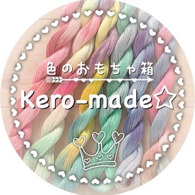 けろり（Kero-made☆）さんのプロフィール画像