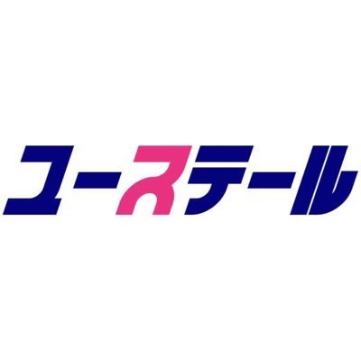 ユーステール公式アカウントです。所属俳優の情報等をツイートしていきます。各所属俳優のアカウントはこちらhttps://t.co/3dSz2zQ8GK ユーステールのInstagramはこちら https://t.co/bJ5VNA7lsN