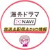 海外ドラマ-放送&配信&DVDリリース情報 (@dramanavi_sub) Twitter profile photo 海外ドラマ-放送&配信&DVDリリース情報 (@dramanavi_sub) Twitter profile photo