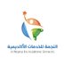 🌟| الخدمات البحثية (@Alnajma_Res) Twitter profile photo