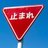 自暴自棄のアイコン