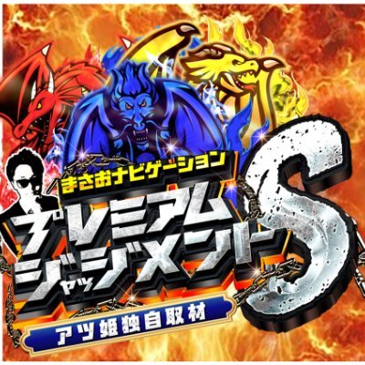 【アツ姫】ジャッジメントシリーズさんのプロフィール画像