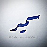 Hamid Eissa (@hamid__karzai) 's Twitter Profile