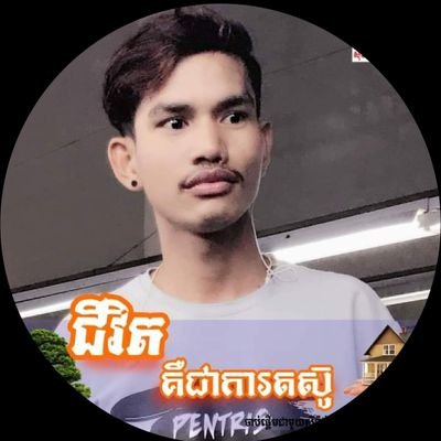 MrrPhosr's profile picture. YouTube Videos Phosr kh official