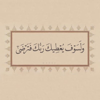 اللهم إني نويت هذا الحســاب صدقة لي ولعائلتي ومن أحببت فتقبلهُ منا واجعلهُ شفيعًا لنا يوم لُقيـاك يارب العالمين🤍