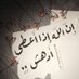 ابو فهد (@1357_fh) Twitter profile photo ابو فهد (@1357_fh) Twitter profile photo