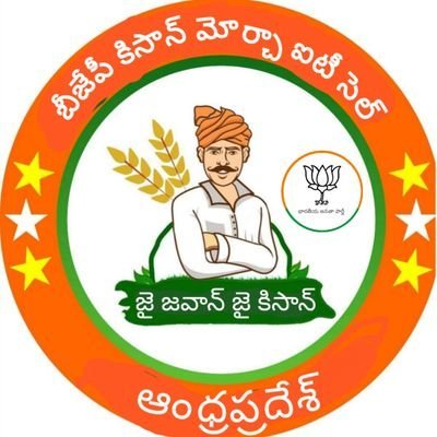 Official Twitter Account Of Andhra Pradesh BJP Kisan Morcha IT Cell