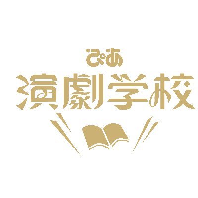 今年はぴあ創業50周年を記念しまして、伝説の「ぴあ演劇学校」を復活させることといたしました。
今回も豪華な講師・聞き⼿の⽅にご参加頂き、素敵な授業が繰り広げられるものと確信しています。
今までの演劇。これからの演劇。
ぴあと共に過ごして頂けるみなさまに「ぴあ演劇学校」をお⾒せできるようにがんばります。