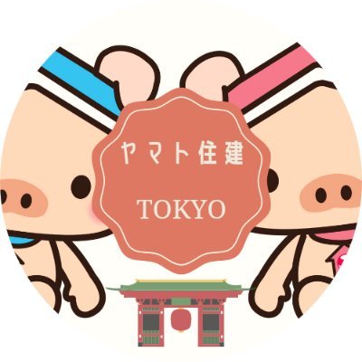 🏠性能超重視の注文住宅🏠

💎受賞例
省エネ大賞受賞👑
ハウスオブザイヤー14期連続受賞👑

新築/建て替え検討中の方、夏涼しくて冬暖かい家、建てませんか?
👉【https://t.co/bPk1zvy9Gx】👈

東京エリア(杉並/立川/八王子)の
お得な情報、中の人の暴走、参考画像を呟いてます