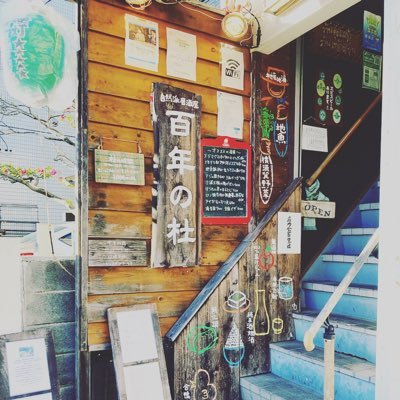 Afecmatsuo's profile picture. 久里浜にある自然派居酒屋！地場野菜や地魚、全国から届く安心した食材、レアな純米酒や本格焼酎のご提供！料理は無化調 、砂糖不使用 。気さくな店なので、お気軽にご来店下さい！ 「居酒屋おやじがタイで平和を考える」なんて、本も書いています！PM3時オープン 。第一月曜日 。日曜定休 スタッフ募集中