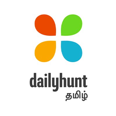 இந்தியாவின் No.1 நியூஸ் ஆப் உடன் இணைந்திருங்கள் !! டவுன்லோடு #Dailyhunt 
https://t.co/II9gLJbpQy