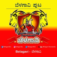 Belagavi - ಬೆಳಗಾವಿ (@belagavika) 's Twitter Profile