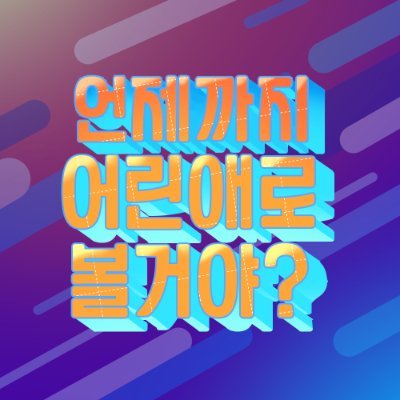 유지고죠 덕톡회 ~언제까지 어린애로 볼거야?~さんのプロフィール画像