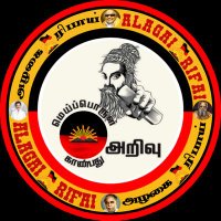 அழகை ரிபாய்(@ALAGAIRIFAI) 's Twitter Profile Photo