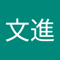 陳文進 (@chnwnjn2) 's Twitter Profile