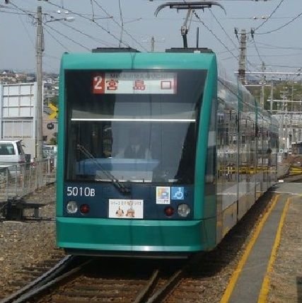 広島市在住
広電  宮島口駅です。以前の🎏電車
🌸ちゃん号は写りが悪いので変えました。