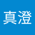 大友真澄 (@maspy0118) Twitter profile photo 大友真澄 (@maspy0118) Twitter profile photo