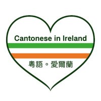 Cantonese in Ireland(@Cantonese_ie) 's Twitter Profile Photo