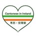 Cantonese in Ireland (@Cantonese_ie) Twitter profile photo