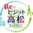 Reビジット高松キャンペーン事務局のTwitterプロフィール画像