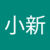 蜡笔小心心 (@daxuedidi123) Twitter profile photo 蜡笔小心心 (@daxuedidi123) Twitter profile photo