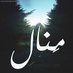 Manal Abdullateef (@dr__manal) Twitter profile photo Manal Abdullateef (@dr__manal) Twitter profile photo