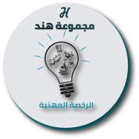 الرخصة المهنية|مجموعة هند التعليمية 💫(@r_roqsa) 's Twitter Profile Photo