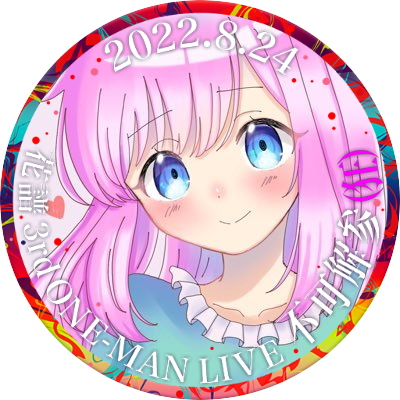 気まぐれで絵を描いています。気になる人しかフォロバしません。花譜ちゃん. えるちゃんすき @mery__S2_ ￤ 大好き @Kizakura_Art