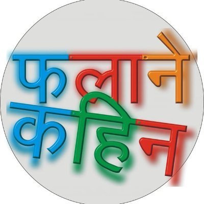 FalaneKahin's profile picture. Lucknow News
लखनऊ शहर से जुड़ी हुई खबरें अपने telegram पर पाने के लिये channel join  करें -t.me/falane_kahin