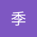季金di (@di43362174) Twitter profile photo 季金di (@di43362174) Twitter profile photo